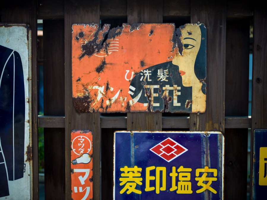 愛媛県、2020年夏、日本。撮影：Jordy Meow（179/229）